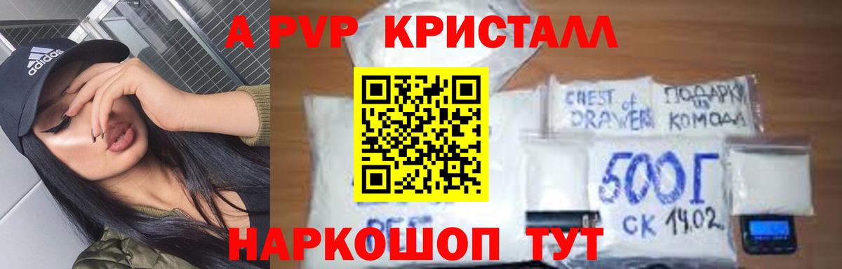 А ПВП  А ПВП VHQ  Alfa_PVP Соль  APVP Crystall  Вход с VPN  Братск 