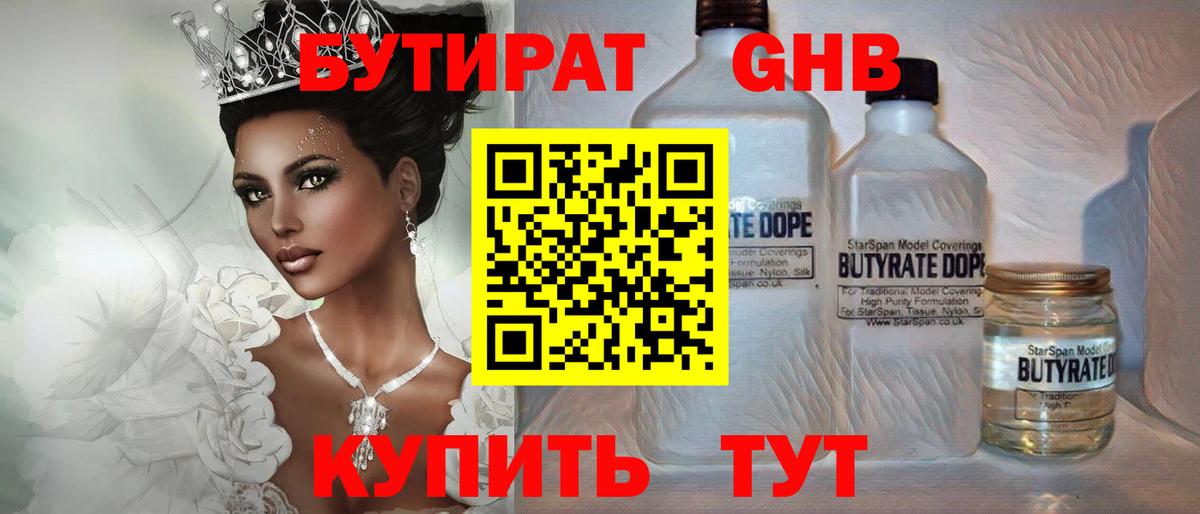 Бутират BDO 33%  БУТИРАТ  Братск  Вход с VPN 