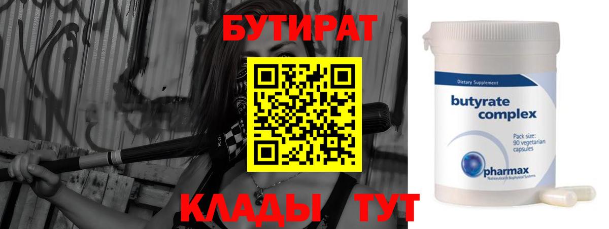 БУТИРАТ BDO 33% Братск