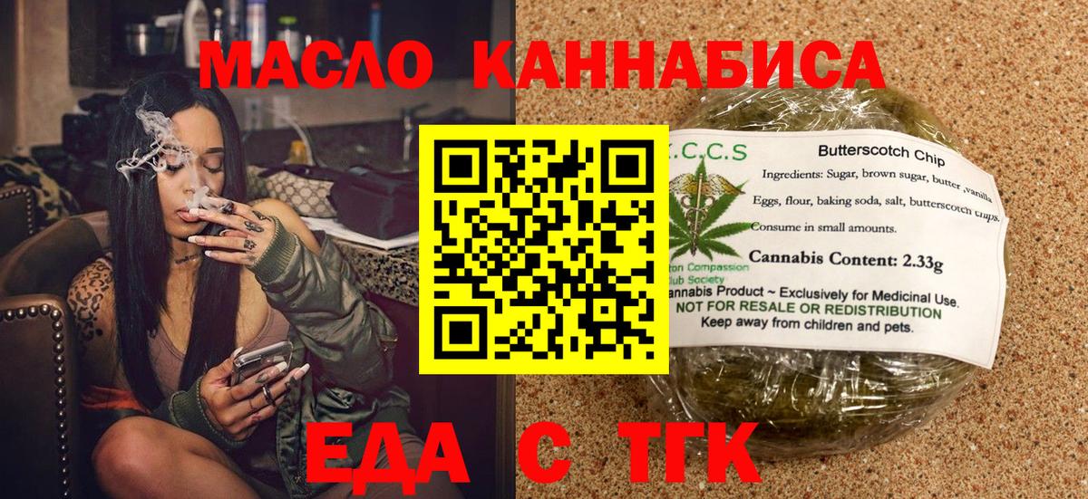 Братск  Печенье с ТГК конопля  Вход с VPN 
