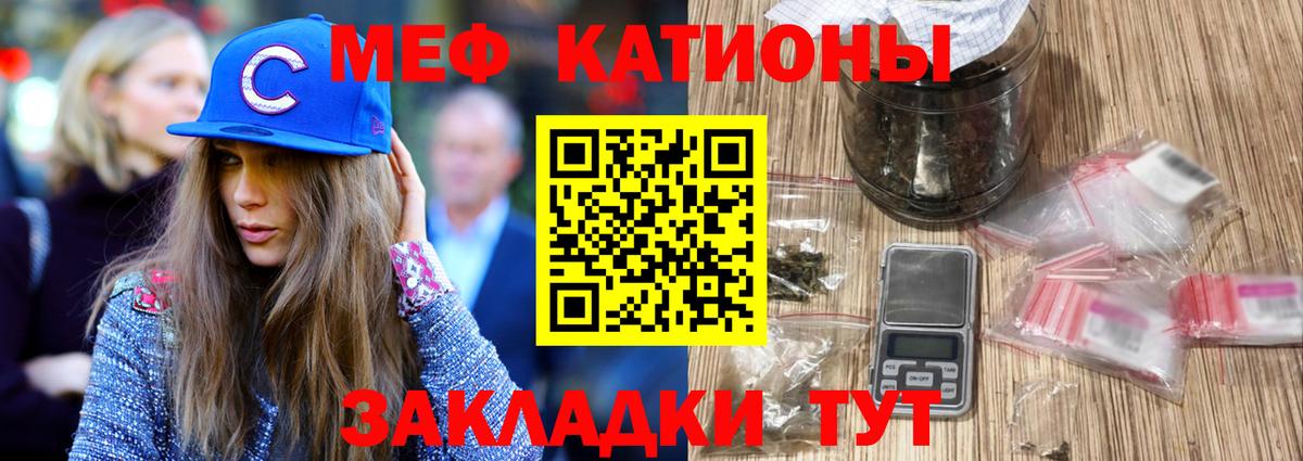 Меф  Братск