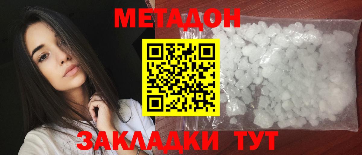 Метадон кристалл  Метадон methadone  Вход с VPN  Братск 