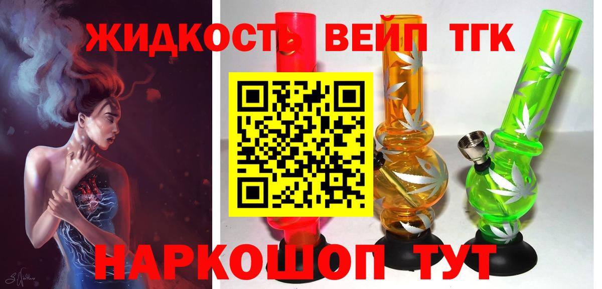 Дистиллят ТГК вейп с тгк Братск
